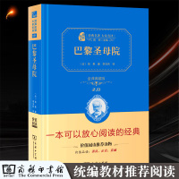 巴黎圣母院书 雨果原著完整无删节中文版商务印书馆正版雨果书李玉民译 精装典藏版青少年学生版高中生精装版世界名著文学小