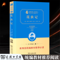 昆虫记 法布尔原著肖旻等译完整版共214页 八年级上册初中生推荐阅读名著 商务印书馆精装正版书青少版法布尔昆虫记正版