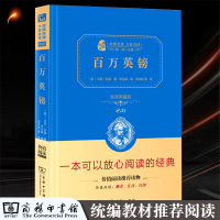 百万英镑 马克吐温原著完整中文版正版书 商务印书馆精装典藏版 青少年中小学学生课外书 成人马克吐温短篇小说世界名著书