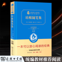 培根随笔集 原著完整无删减正版数 商务印书馆精装全译本典藏版原版培根随笔全集初高中生版培根随笔录世界名著成人青少年文