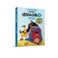 真正的朋友(“愤怒的小鸟”大电影全新动漫故事)人民文学出版社