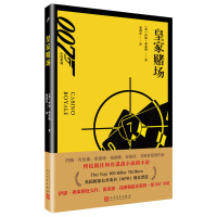 007小说系列:皇家赌场人民文学出版社