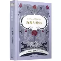 阿加莎·克里斯蒂爱情小说系列:玫瑰与紫杉(精装)人民文学出版社