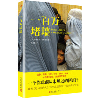 一百万堵墙书 正版布斯菲尔德长篇小说媲美追风筝的人 一部于战争硝烟讲述一个你此前从未见过的阿富汗写尽战后的哀伤与坚强