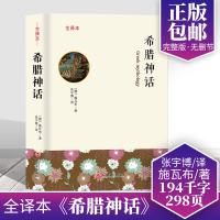希腊神话故事书 正版中文版书籍 小学生四五六年级青少年版世界名著古希腊神话故事书 青少年初中生课外故事书籍经典外国文