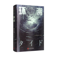 贞子之环:环溯人民文学出版社