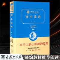 寄小读者 冰心原著正版书 商务印书馆全译完整精装典藏版冰心的书籍 中小学读课外书 原版原著无删减初中生四年级六年级正