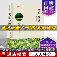 瓦尔登湖 书 梭罗原著正版中文完整版书籍 美国自然文学世界名著小说书籍 青少年版初高中小学生课外书青少版成人外国小说