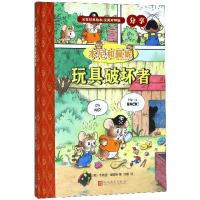 本尼和佩妮:玩具破坏者(名家经典绘本:英汉对照版)