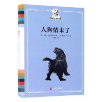 人狗情未了 约翰·高尔斯华绥/著 外国现当代文学小说 书籍 人民文学出版社