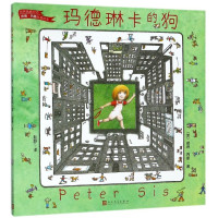 玛德琳卡的狗(世界插画大师彼得·西斯经典绘本)