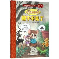 本尼和佩妮:帽子不见了(名家经典绘本:英汉对照版)