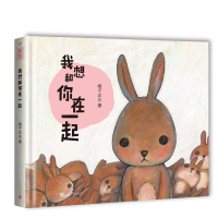 我想和你在一起 格子左左 漫画 民文学出版社 图书籍 家庭教育 陪伴