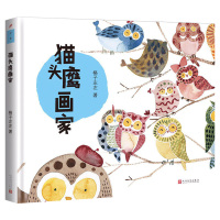 猫头鹰画家 格子左左 漫画 民文学出版社