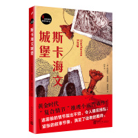 世界经典推理文库：斯卡海文城堡 推理小说 英国