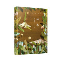 神木(中国中篇经典·软精装) 曾被改编为电影《盲井》荣获第五十三届柏林电影艺术节银熊奖