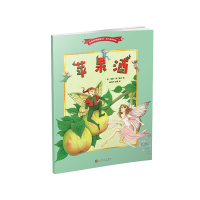 苹果酒(名家经典图画书·南丁格尔绘本)