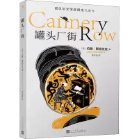罐头厂街