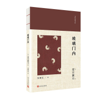 日本经典文库:玻璃门内 夏目漱石