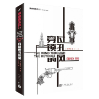 穿过锁孔的风(精)/黑暗塔系列