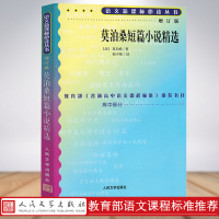 莫泊桑短篇小说精选增订版高中部分人民文学出版社 教育部推荐书目丛书 语文新课标世界名著书籍青少年版赵少侯译正版包