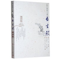 正版 长生殿(插图版)/中国古典四大名剧 长生殿-插图版