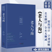 正版 老人与海 海明威原著中文版书籍收录战地春梦篇章初高中小学生四五六年级原版原著翻译新课标读物 世界名著