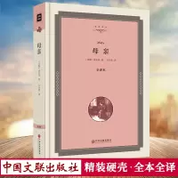 正版母亲 高尔基原著精装版正版无删减 世界文学名著小说课外书籍9-10-12-15岁书中学生初中生高中生儿童读物名著