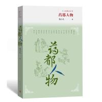 官方正版 药都人物 杨小凡 著 药都 故事 小小说精品系列 第一辑 短篇小说 人民文学出版社