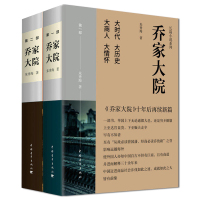 正版 乔家大院全集 全2册 朱秀海著 一代经典乔家大院 同名电视剧 乔家大院 诚中堂原著小说书全集 中国青年出版社