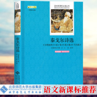 泰戈尔诗选正版书 含吉檀迦利园丁集新月集飞鸟集 原著无删减冰心等译原版插图版初中圣九年级教育部推荐中语文新课标丛书