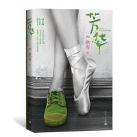 芳华 严歌苓 文工团长篇小说 冯小刚 黄轩主演原著 现当代文学青春文艺小说