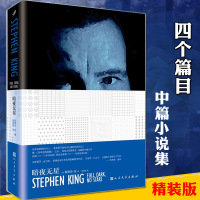 暗夜无星 精装版 斯蒂芬·金 包含四个篇目1922大司机万事皆平衡美满婚姻 外国文学悬疑逻辑推理烧脑恐怖小说集书史蒂芬金