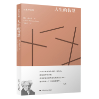人生的智慧 叔本华人生哲学智慧美学随笔西方经典名著哲学书籍 正版