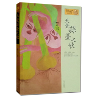 莫言诺贝尔文学奖作品系列:诺贝尔文学奖 天堂蒜薹之歌 2012年度诺贝尔文学奖长篇小说完整 上海文艺出版社 978753