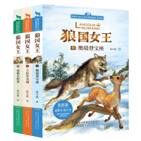 动物小说大王沈石溪全集全套精品集狼国女王注音版全3册 儿童文学书籍3-6-8-10岁励志成长三四五年级小学生老师课外读物