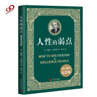 人性的弱点 卡耐基成功学 自我激励 成功励志 一个世纪的心灵读本 80周年纪念