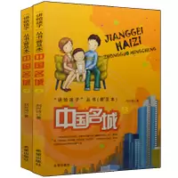 正版全2册 讲给孩子丛书普及本中国名城-下上/刘兴诗希望出版社历史的见证烟花三月下扬州江南第一渡镇江难忘南京杭州是一首诗