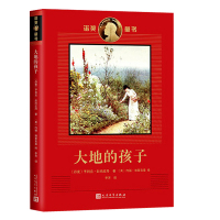 诺奖童书:大地的孩子 (丹)亨利克·彭托皮丹 著;(英)内丽·埃里克森 绘;李芳 译绘画/漫画/连环画/卡通故事少儿 儿