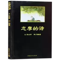 正版徐志摩诗集书 志摩的诗 钱海燕插图版 现当代诗选散文经典诗歌集 徐志摩全集精选诗歌四十五首 以“爱、自由和美”为