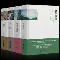 世界文学名著 全四册 十日谈/复活/巴黎圣母院/瓦尔登湖全译本精装中文版全集经典外国文学小说图书 正版书籍