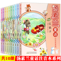汤素兰童话注音本系列全套10册 红鞋子/开满蒲公英的地方/南瓜房子 彩图6-12岁儿童文学一二年级小学生课外书籍 汤素兰