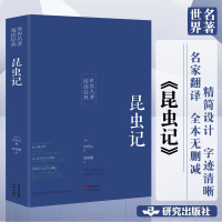 昆虫记 正版原著无删减法布尔 初中生八年级老师推荐指定阅读书籍完整版法布尔昆虫记 小学生课外读物 儿童文学书籍12-