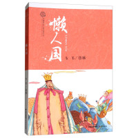 懒人国花开云南中国梦原创儿童文学精品书系