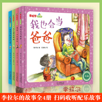 梅子涵童话 李拉尔的故事 4册 大人都是猫咪+我也会当爸爸+爸爸小时候什么样+我是一个小孩儿 获奖绘本书幼儿早教启蒙教育