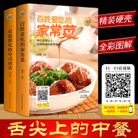 [赠配套视频]菜谱书家常菜大全食谱2册舌尖上的中国美食书中式面点面食做法大全家常菜主食面点烹饪新手入门教程中国名菜谱书籍