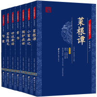 国学经典藏书全集7册套装 菜根谭世说新语小窗幽记围炉夜话智囊容斋随笔中国古典名著智谋奇书 处世谋略7册套装