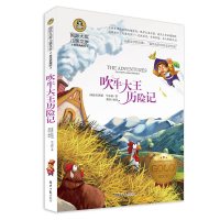 正版 吹牛大王历险记国际大奖儿童文学美绘典藏版儿童文学 学生读物 中小学生学校推荐课外阅读书籍文学名著课外书