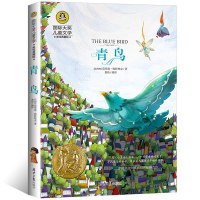 国际大奖儿童文学系列正版 青鸟 经典童话故事书小学生课外阅读物 适合8-9-10-12-15周岁儿童书籍书 一二三四
