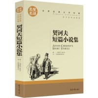 契诃夫短篇小说选 名家名译 契科夫国际大奖精选 世界文学名著书籍 全套经典原著外国 新课标书高中生中学生课外必读小说